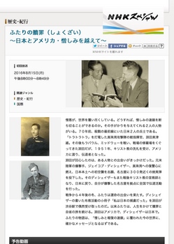NHKスペシャル | ふたりの贖罪（しょくざい）～日本とアメリカ・憎しみを越えて～.jpg